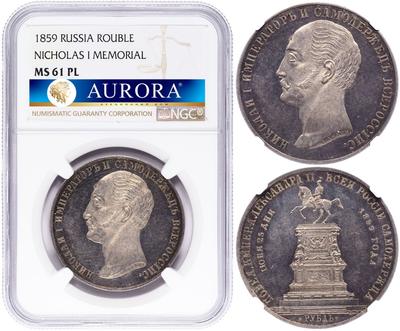 1 рубль 1859 года  Николай I на коне