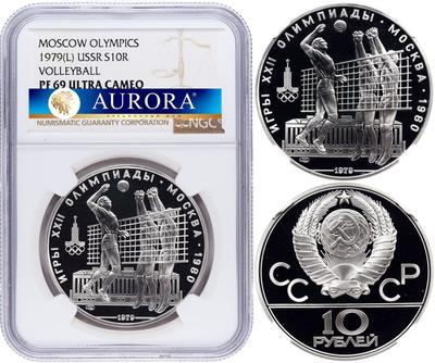 10 рублей 1979 года  Волейбол