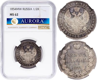 Полтина 1854 года