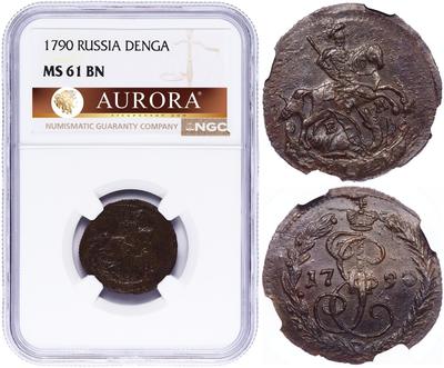Денга 1790 года