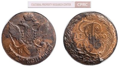5 копеек 1790 года