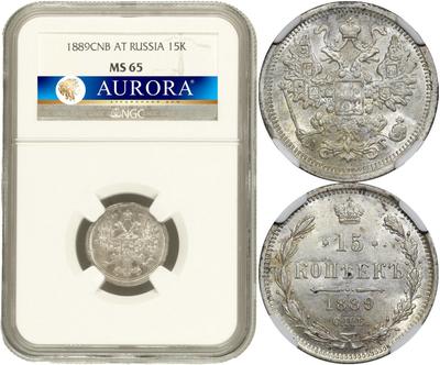 15 копеек 1889 года СПБ АГ