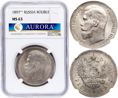 1 рубль 1897 года