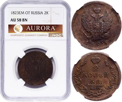 2 копейки 1823 года