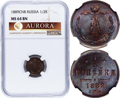 1/2 копейки 1889 года СПБ