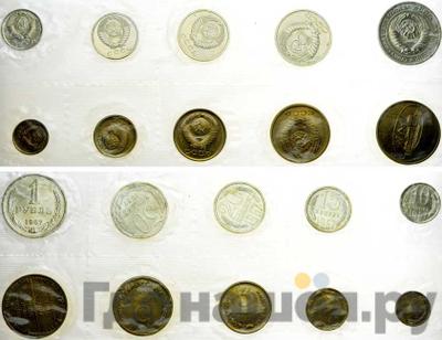 Годовой набор 1967 года