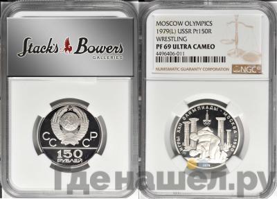 150 рублей 1979 года ЛМД