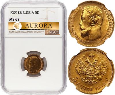 5 рублей 1909 года