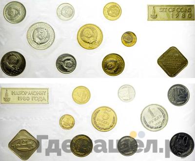 Годовой набор 1980 года