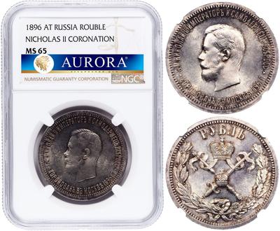 1 рубль 1896 года АГ Коронация Николая 2