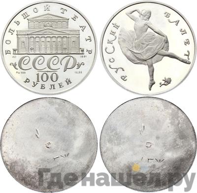 100 рублей 1991 года  Русский балет