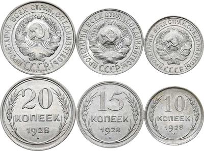 20 копеек 1928 года