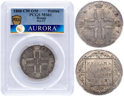 Полтина 1800 года