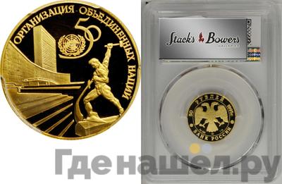 50 рублей 1995 года ЛМД