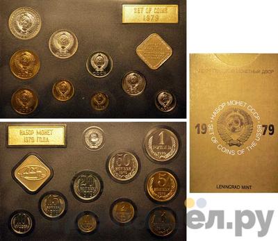 Годовой набор 1979 года ЛМД Госбанка СССР