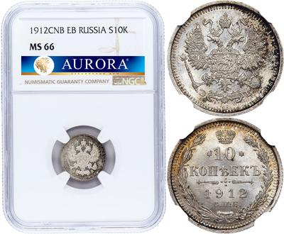 10 копеек 1912 года СПБ ЭБ