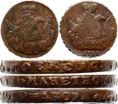 1 копейка 1755 года
