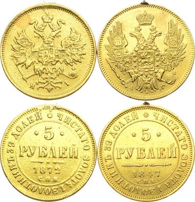 5 рублей 1872 года СПБ НI