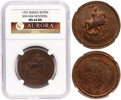 1 копейка 1757 года