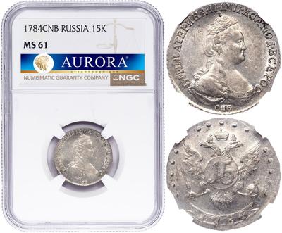 15 копеек 1784 года