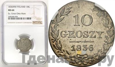 10 грошей 1836 года МW Для Польши