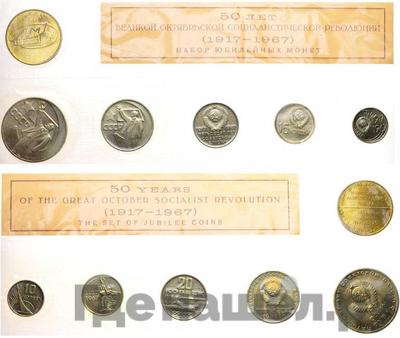 Годовой набор 1967 года