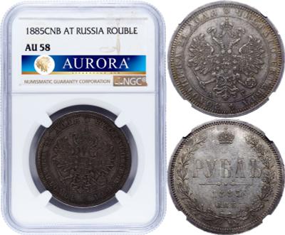 1 рубль 1885 года СПБ АГ