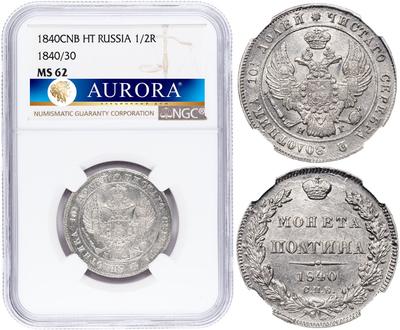 Полтина 1840 года СПБ НГ