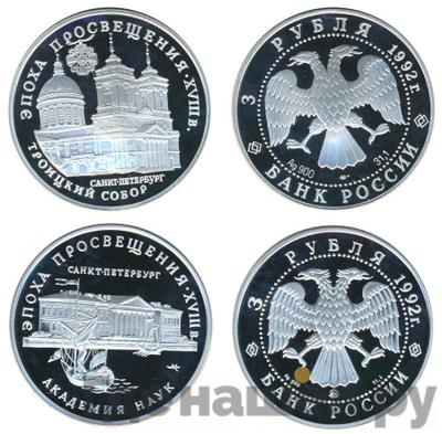 3 рубля 1992 года ЛМД