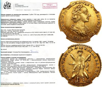 2 рубля 1724 года