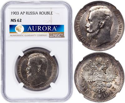 1 рубль 1903 года АР