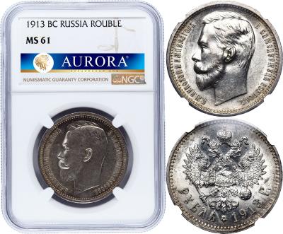 1 рубль 1913 года