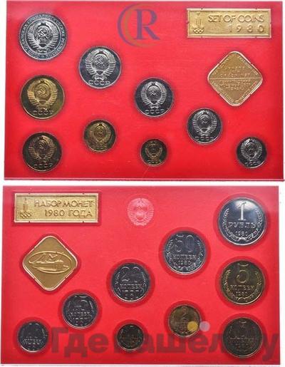 Годовой набор 1980 года