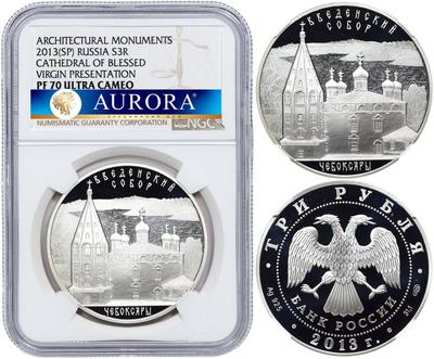 3 рубля 2013 года СПМД