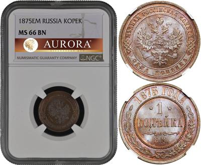 1 копейка 1875 года ЕМ