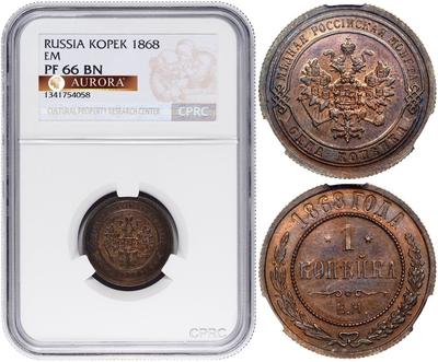 1 копейка 1868 года