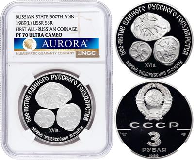 3 рубля 1989 года ЛМД