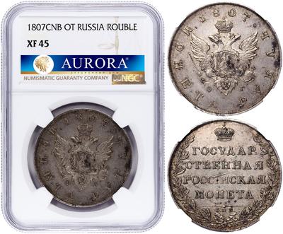 1 рубль 1807 года