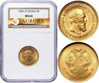 5 рублей 1890 года АГ