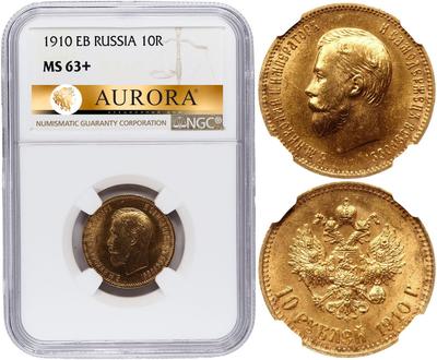 10 рублей 1910 года ЭБ