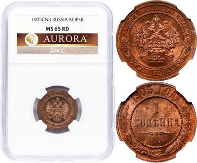 1 копейка 1905 года СПБ