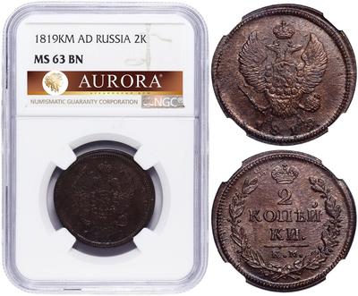 2 копейки 1819 года