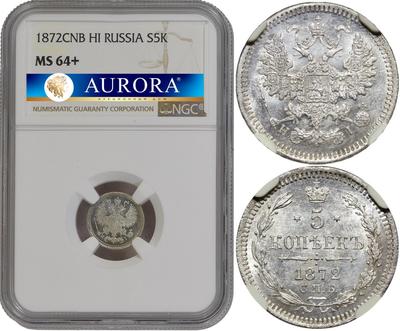 5 копеек 1872 года