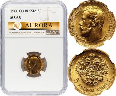 5 рублей 1900 года ФЗ