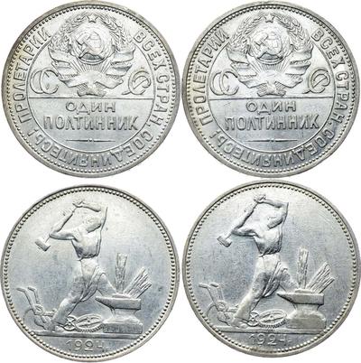 Один полтинник 1924 года