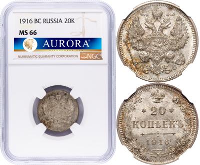 20 копеек 1916 года ВС