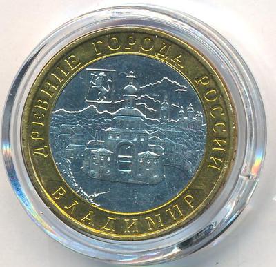 10 рублей 2008 года  Владимир