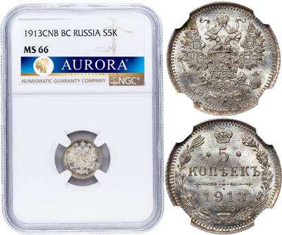 5 копеек 1913 года