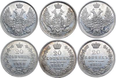 20 копеек 1847 года