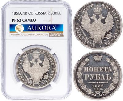 1 рубль 1856 года СПБ ФБ